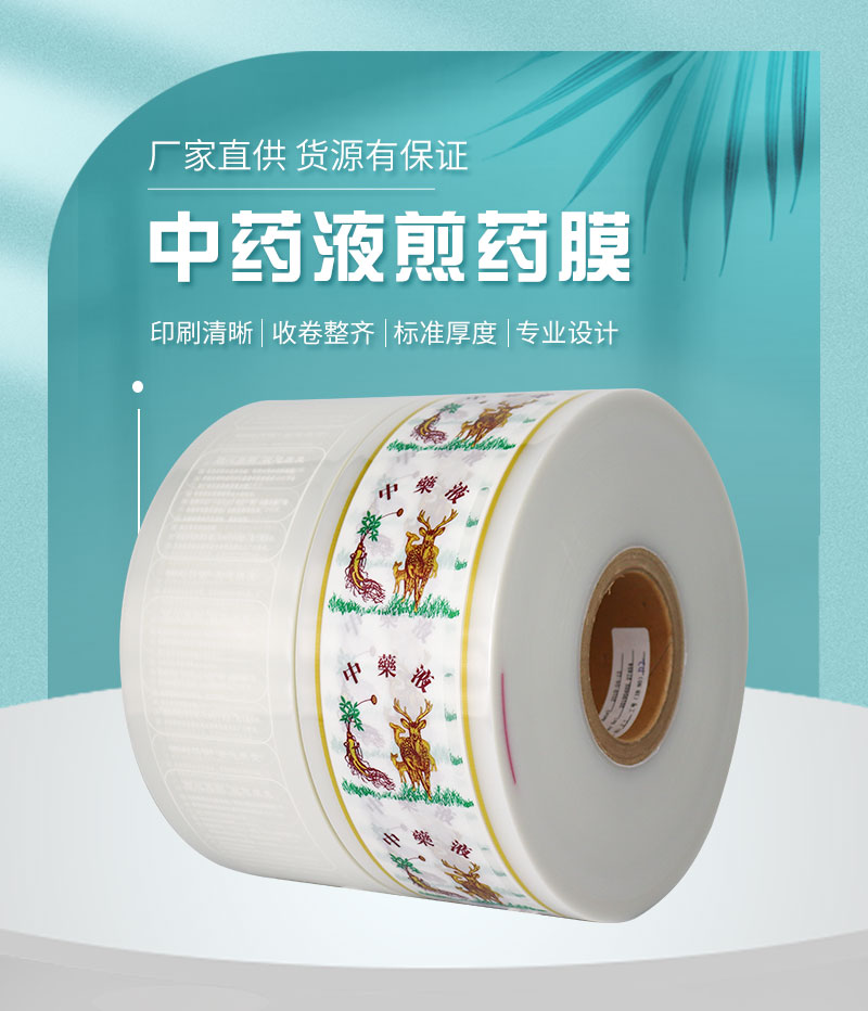 新版中藥液卷膜_01.jpg