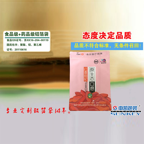 枸杞包裝袋，拉鏈自封